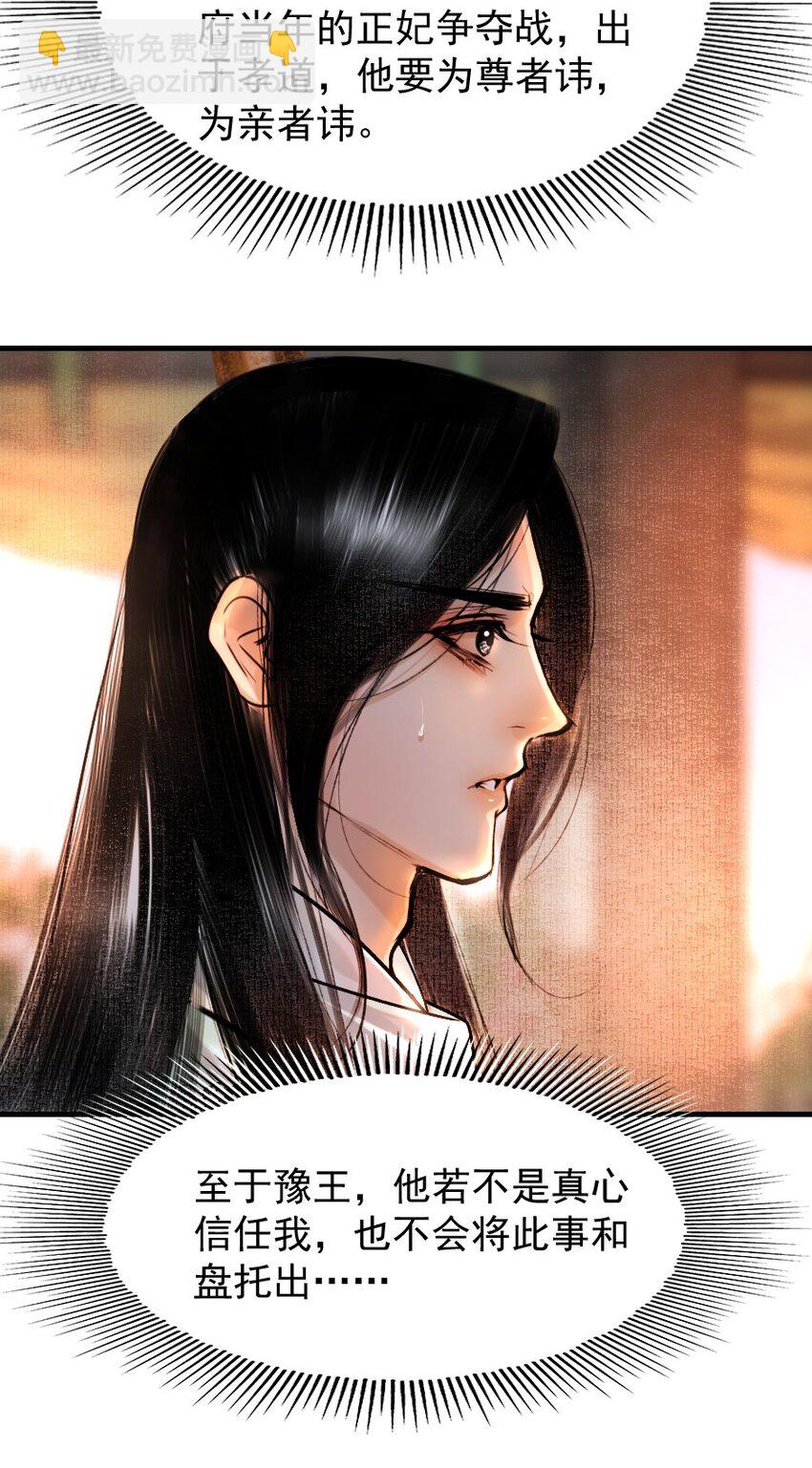 091 本王愿意护着你！他敢吗-第91话