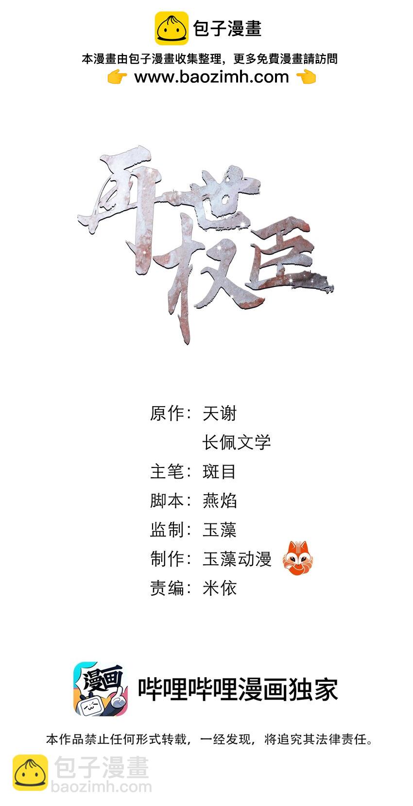 091 本王愿意护着你！他敢吗-第91话