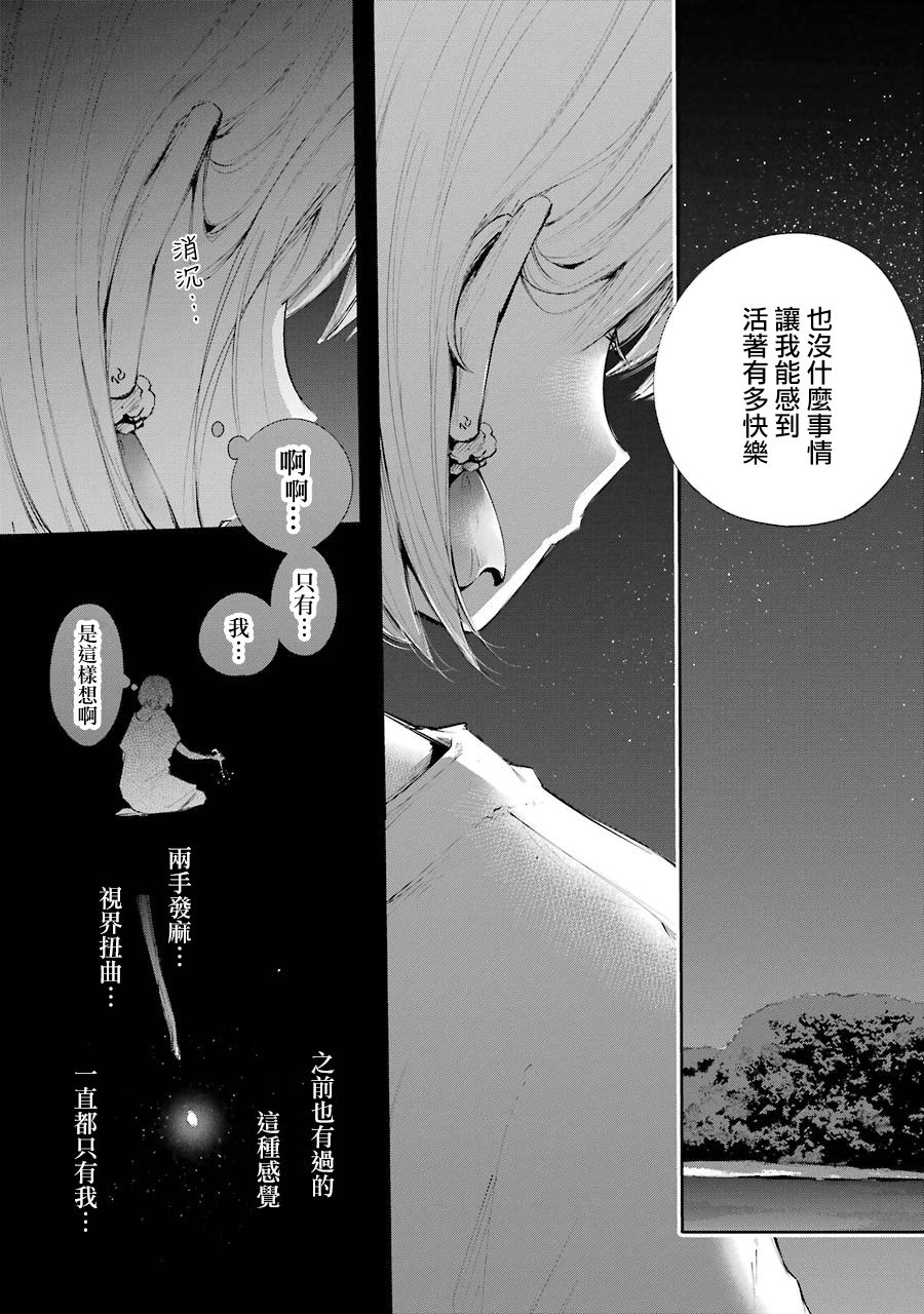 在逝世之時曇花一現 - 13話 - 2