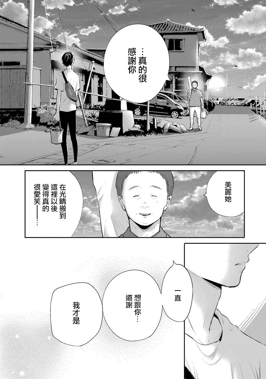 在逝世之時曇花一現 - 17話 - 5