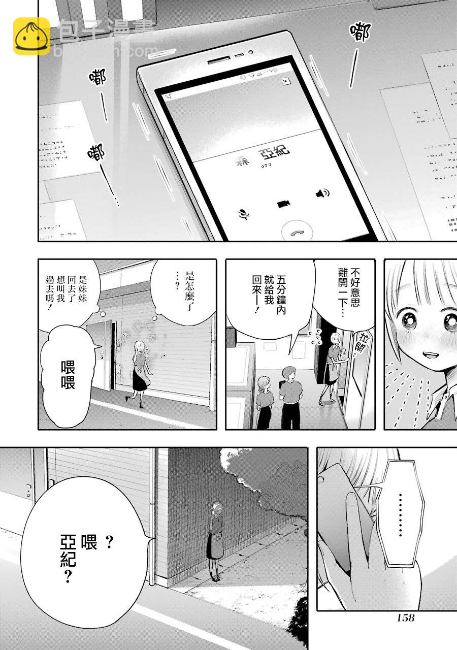 在逝世之時曇花一現 - 17話 - 3