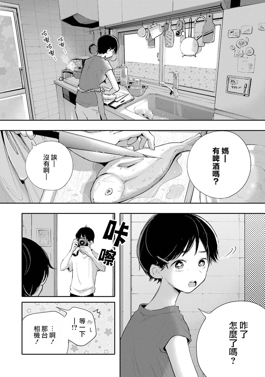 在逝世之時曇花一現 - 17話 - 4