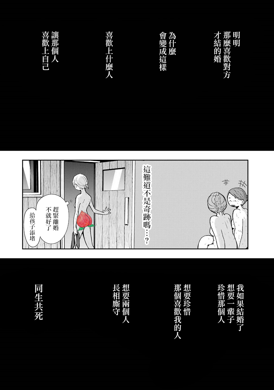 在逝世之時曇花一現 - 5話 - 1