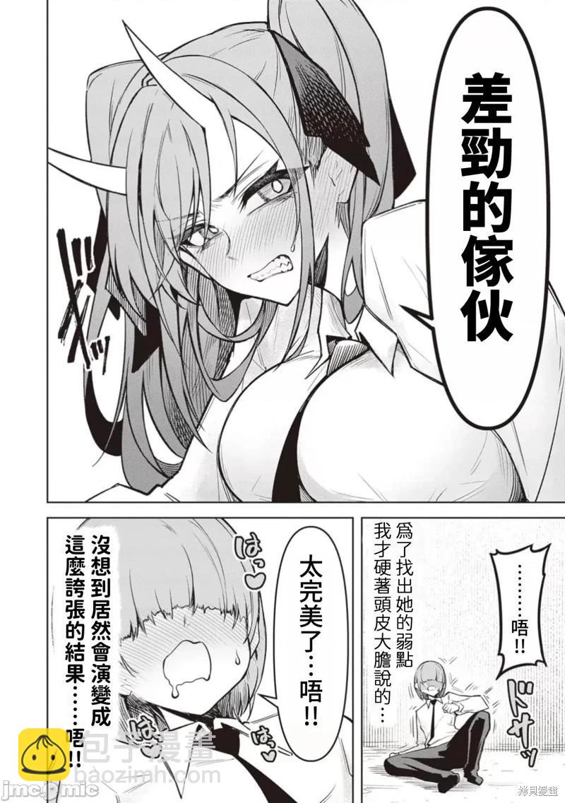 在天狱般的岛上如同天国一样地被恶魔诱惑着 - 第16话 - 2