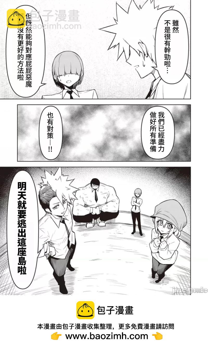 在天狱般的岛上如同天国一样地被恶魔诱惑着 - 第16话 - 3
