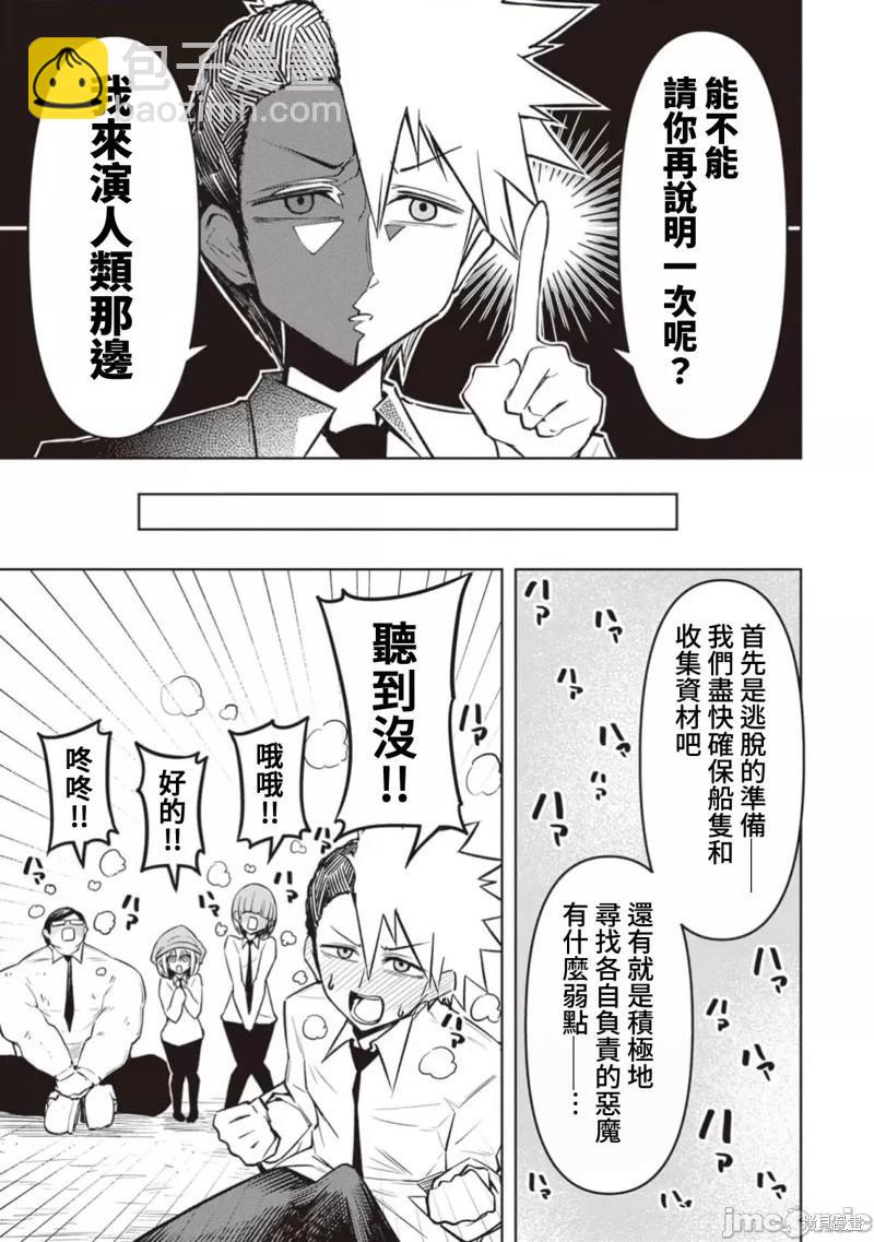 在天狱般的岛上如同天国一样地被恶魔诱惑着 - 第16话 - 5