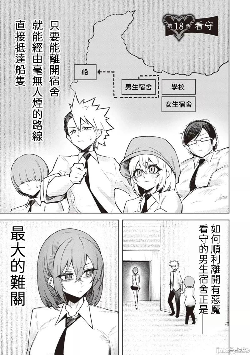 在天狱般的岛上如同天国一样地被恶魔诱惑着 - 第18话 - 1
