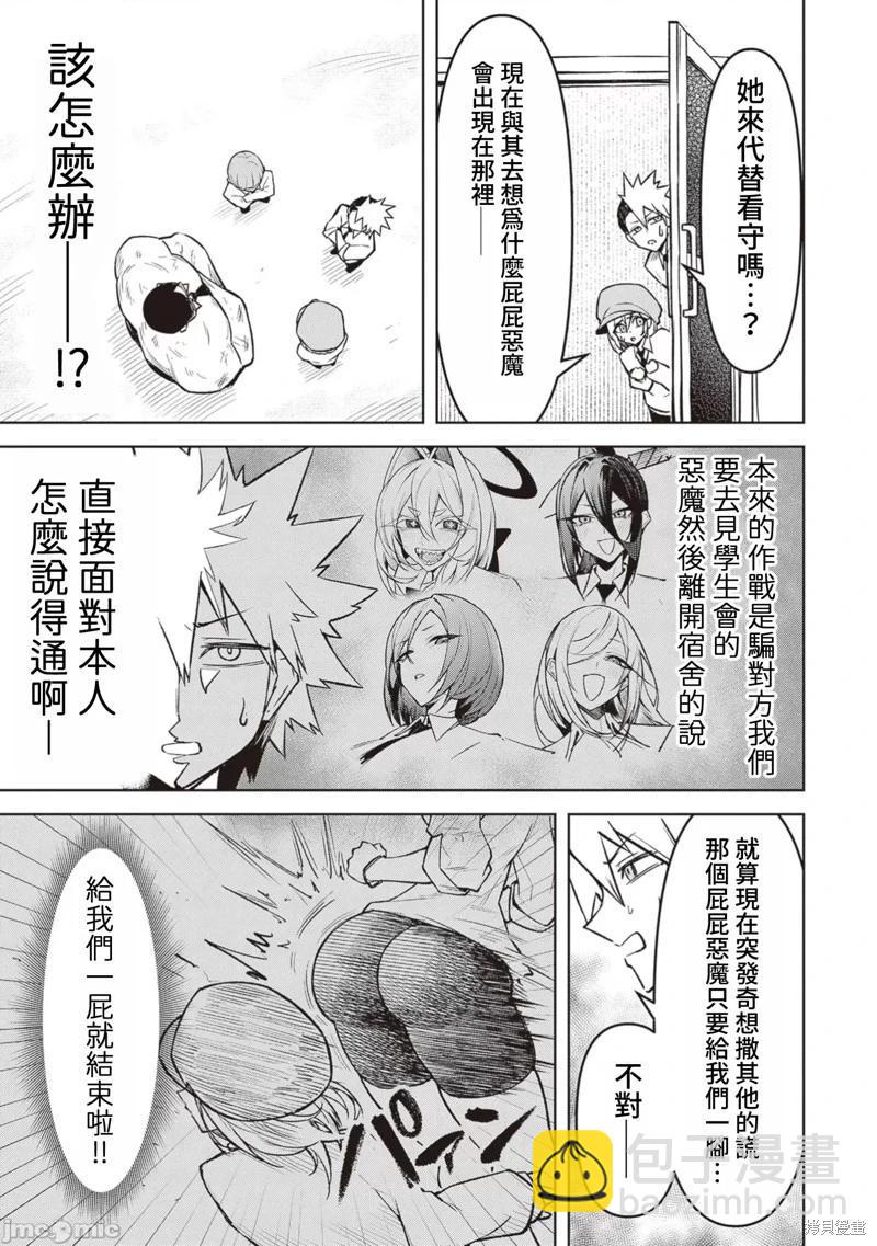 在天狱般的岛上如同天国一样地被恶魔诱惑着 - 第18话 - 3