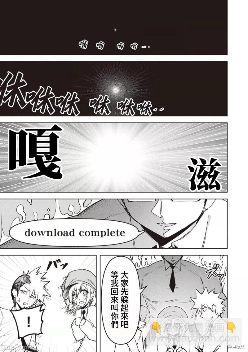 在天狱般的岛上如同天国一样地被恶魔诱惑着 - 第18话 - 1