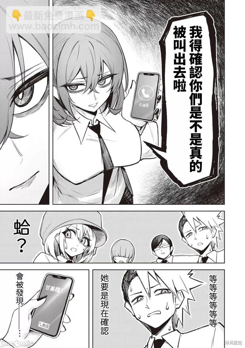 在天狱般的岛上如同天国一样地被恶魔诱惑着 - 第18话 - 3