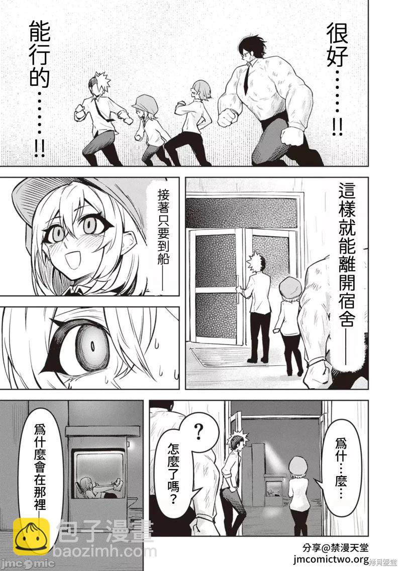 在天狱般的岛上如同天国一样地被恶魔诱惑着 - 第18话 - 1