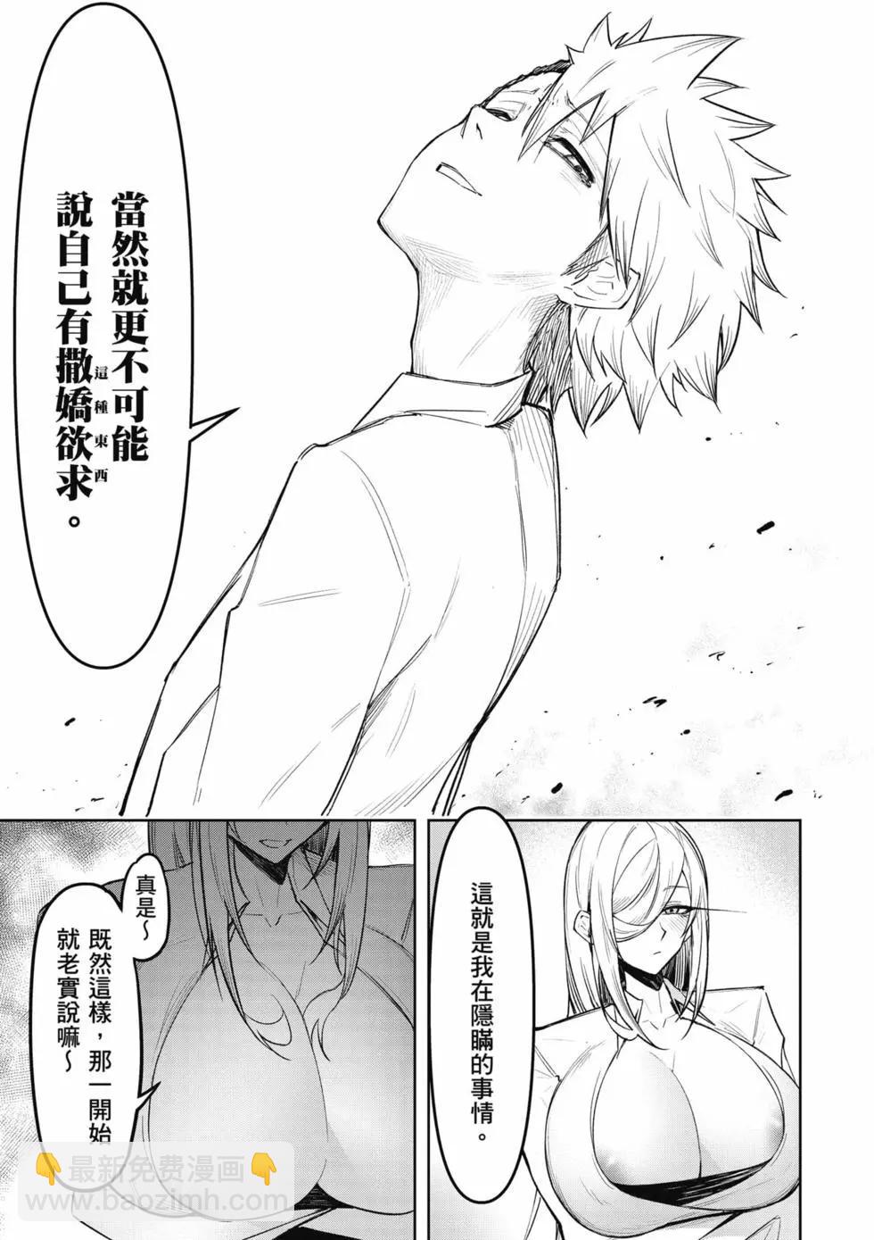 在天狱般的岛上如同天国一样地被恶魔诱惑着 - 第02卷(1/4) - 2