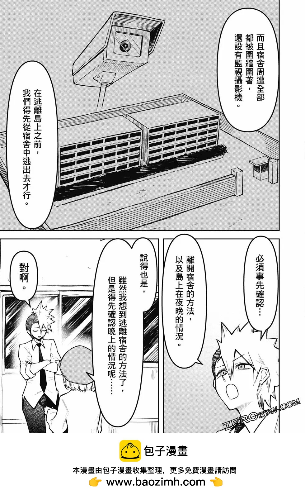 在天狱般的岛上如同天国一样地被恶魔诱惑着 - 第02卷(2/4) - 6