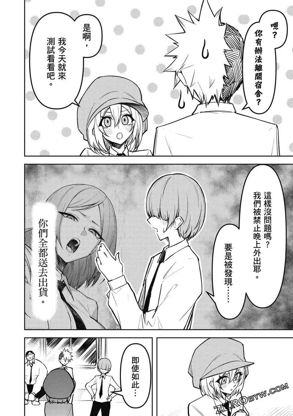 在天狱般的岛上如同天国一样地被恶魔诱惑着 - 第02卷(3/4) - 5