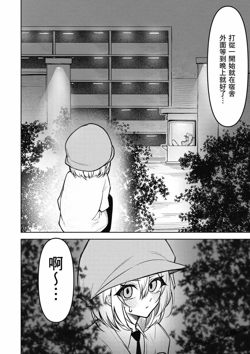 在天狱般的岛上如同天国一样地被恶魔诱惑着 - 第02卷(3/4) - 7