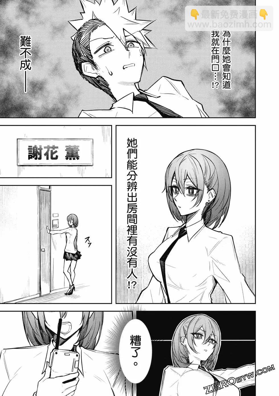 在天狱般的岛上如同天国一样地被恶魔诱惑着 - 第02卷(3/4) - 2