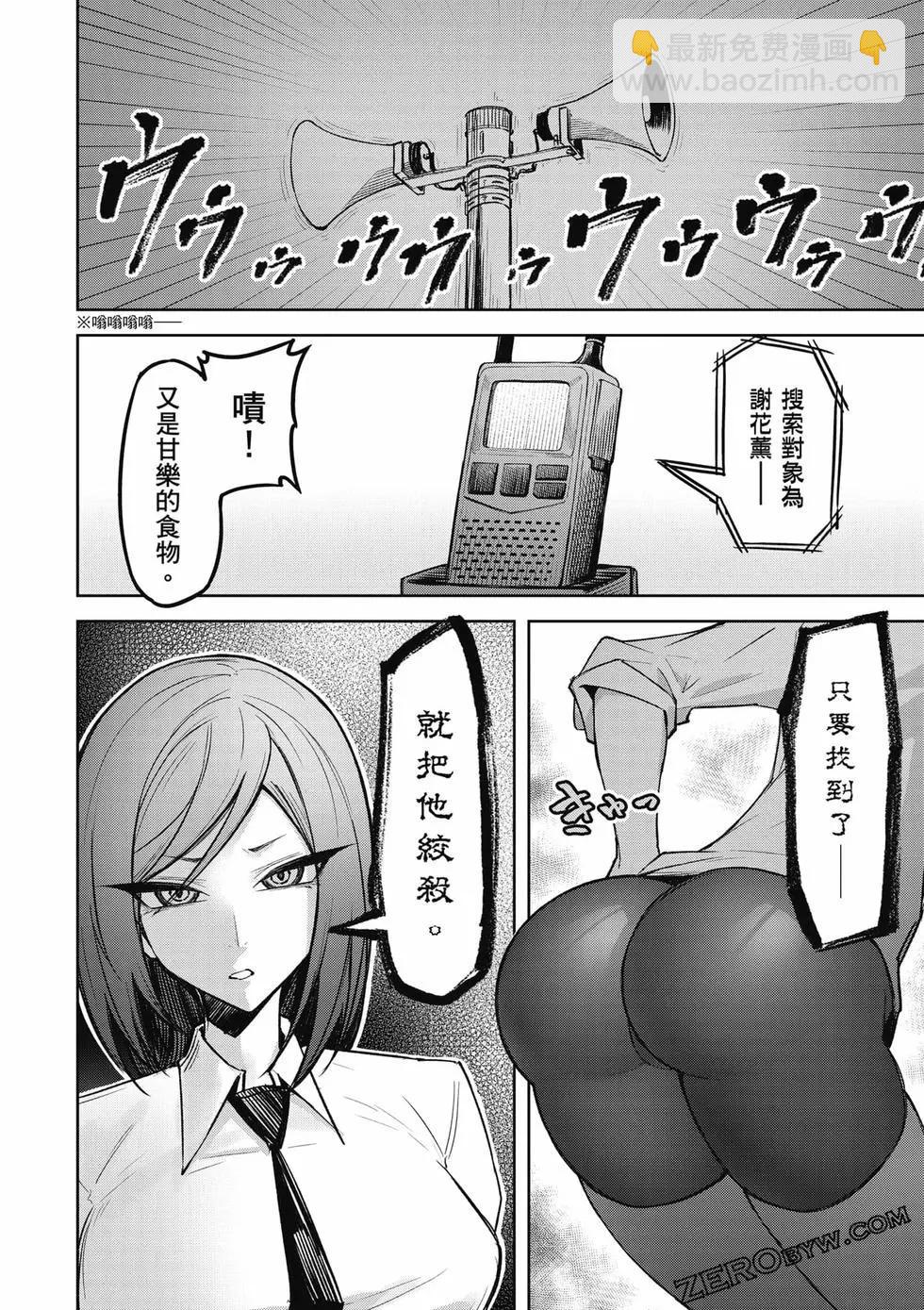 在天狱般的岛上如同天国一样地被恶魔诱惑着 - 第02卷(3/4) - 3