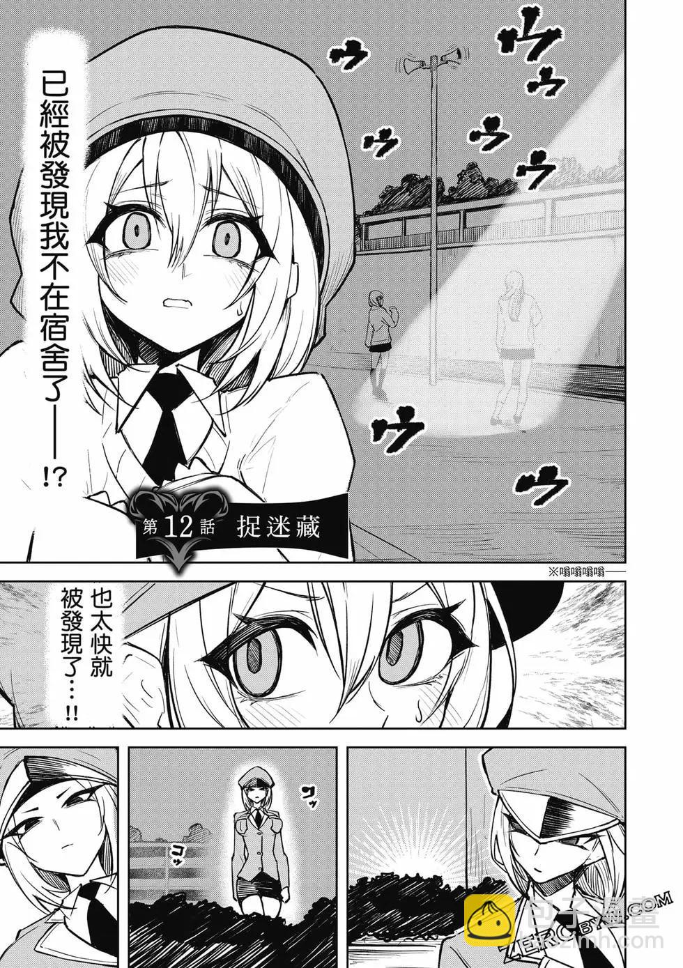 在天狱般的岛上如同天国一样地被恶魔诱惑着 - 第02卷(3/4) - 4