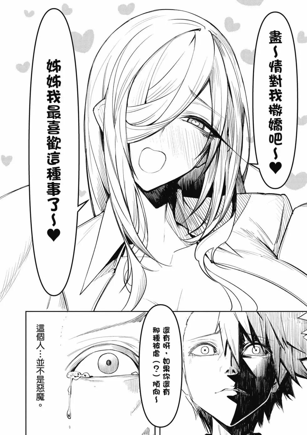 在天狱般的岛上如同天国一样地被恶魔诱惑着 - 第02卷(1/4) - 3
