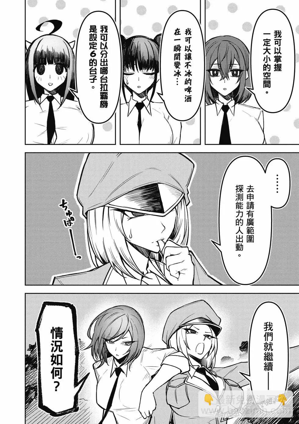 在天狱般的岛上如同天国一样地被恶魔诱惑着 - 第02卷(3/4) - 7