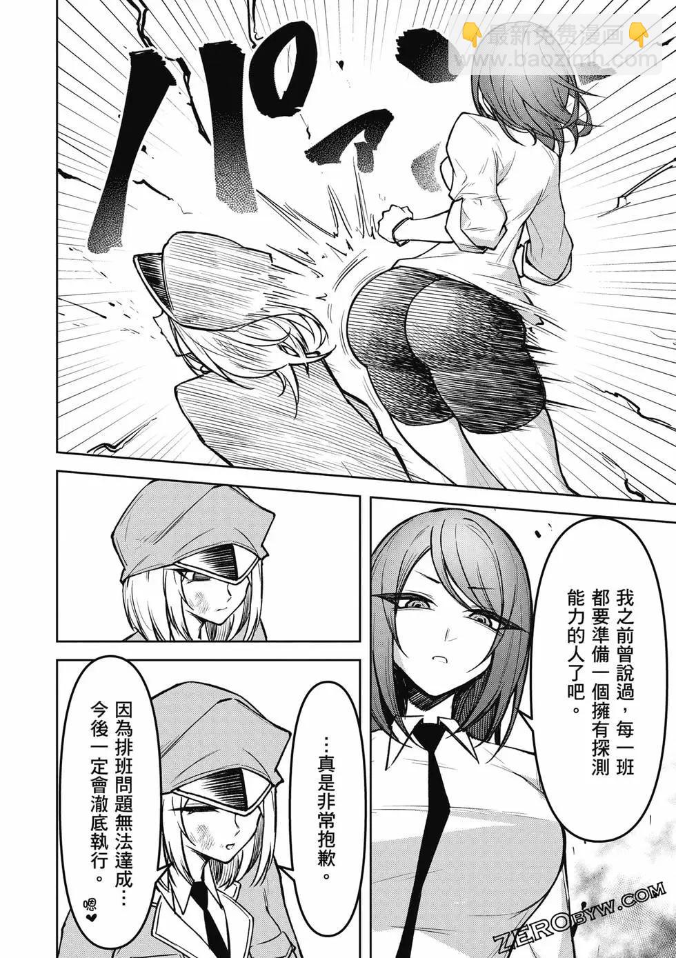 在天狱般的岛上如同天国一样地被恶魔诱惑着 - 第02卷(3/4) - 1