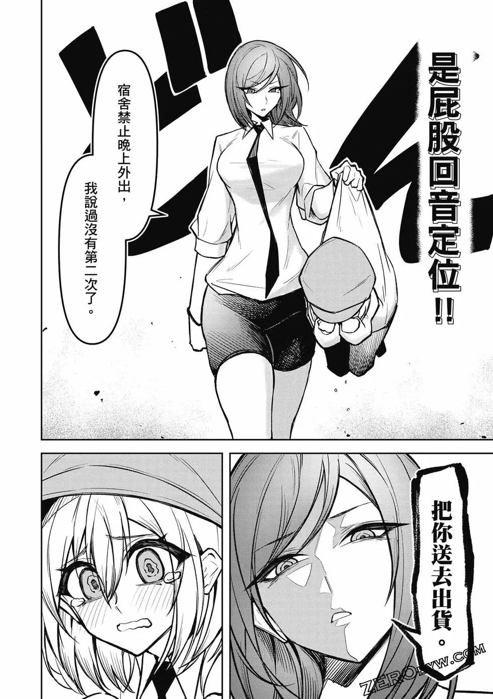 在天狱般的岛上如同天国一样地被恶魔诱惑着 - 第02卷(3/4) - 7