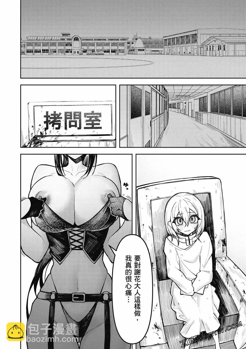 在天狱般的岛上如同天国一样地被恶魔诱惑着 - 第02卷(3/4) - 7