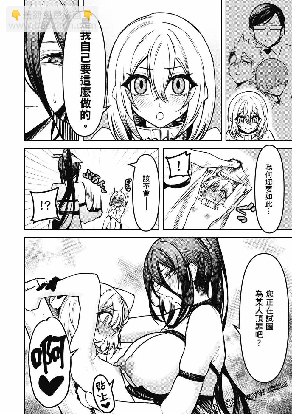 在天狱般的岛上如同天国一样地被恶魔诱惑着 - 第02卷(3/4) - 1