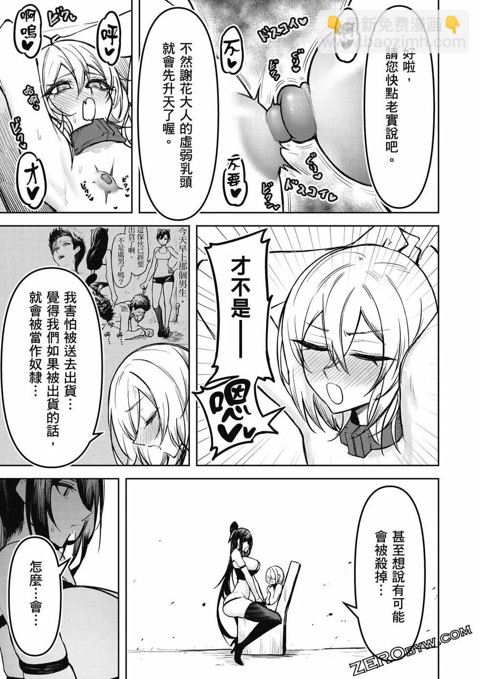 在天狱般的岛上如同天国一样地被恶魔诱惑着 - 第02卷(3/4) - 2