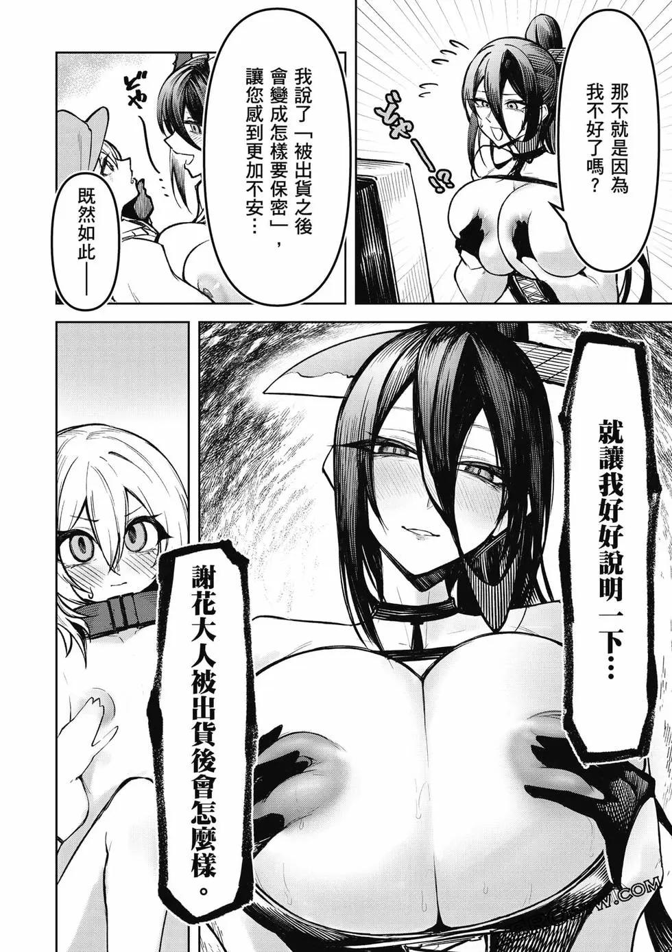 在天狱般的岛上如同天国一样地被恶魔诱惑着 - 第02卷(3/4) - 3