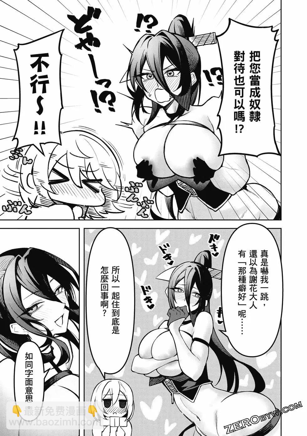 在天狱般的岛上如同天国一样地被恶魔诱惑着 - 第02卷(3/4) - 6