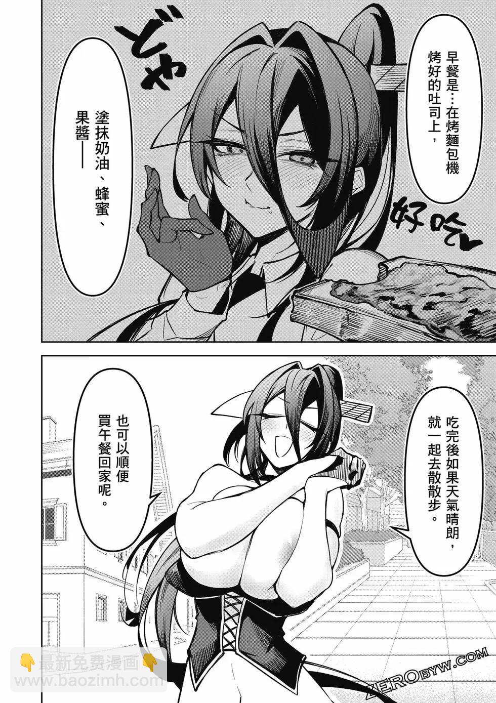 在天狱般的岛上如同天国一样地被恶魔诱惑着 - 第02卷(3/4) - 7