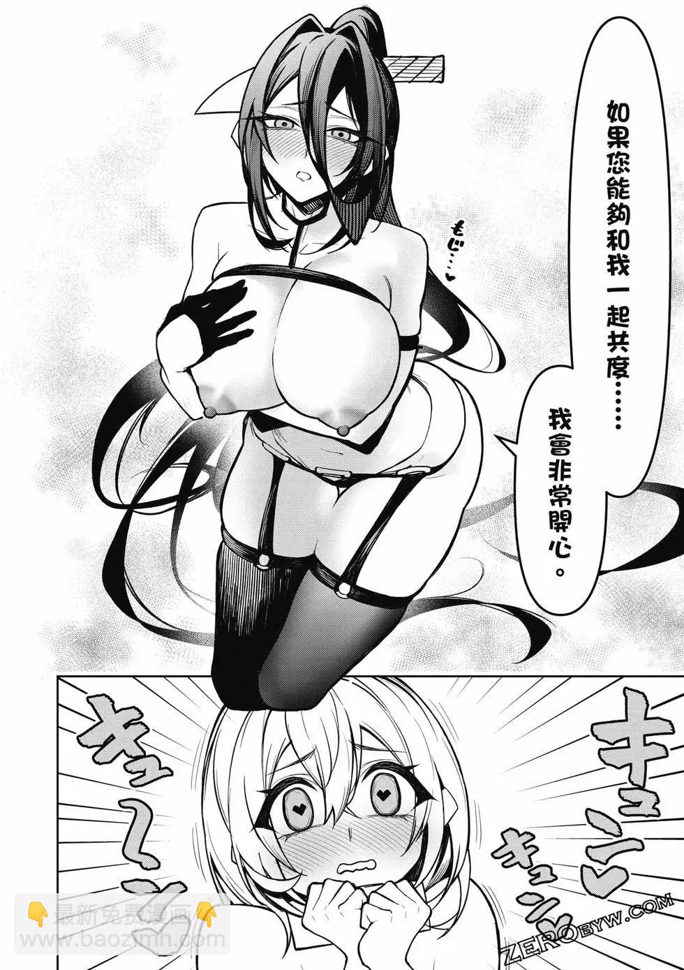 在天狱般的岛上如同天国一样地被恶魔诱惑着 - 第02卷(3/4) - 1