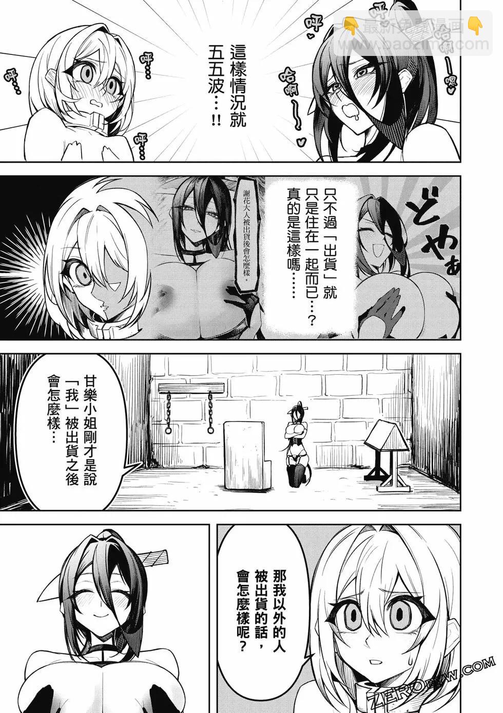 在天狱般的岛上如同天国一样地被恶魔诱惑着 - 第02卷(3/4) - 4