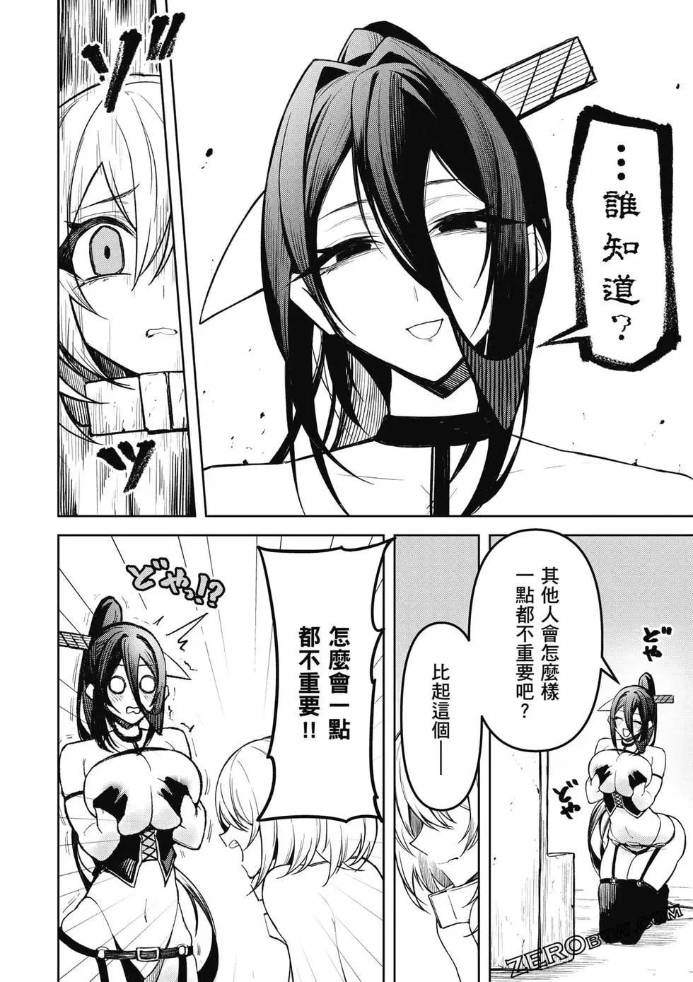 在天狱般的岛上如同天国一样地被恶魔诱惑着 - 第02卷(3/4) - 5