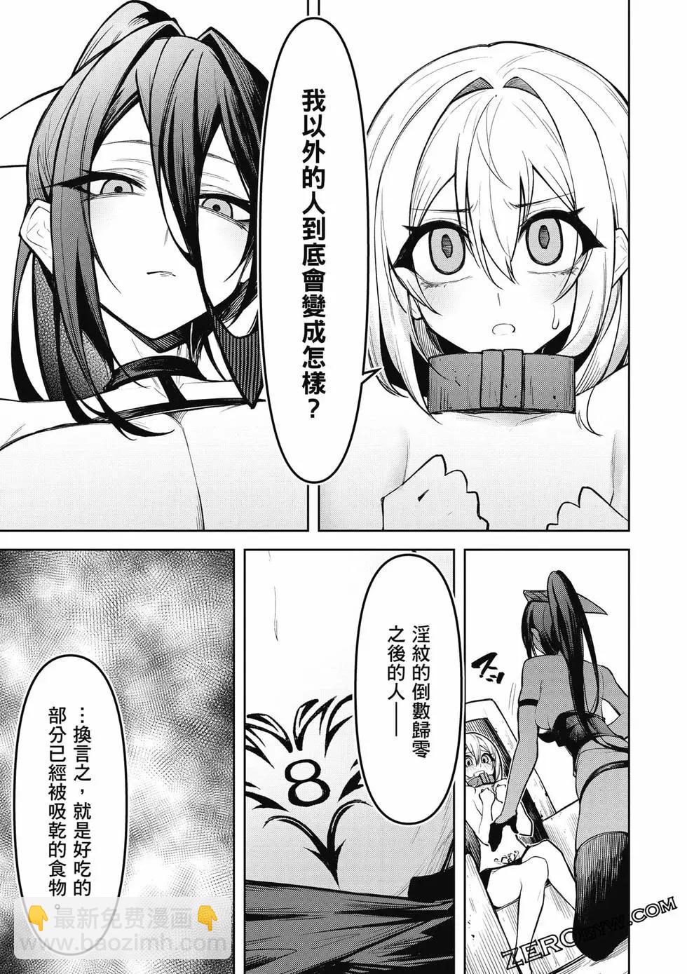 在天狱般的岛上如同天国一样地被恶魔诱惑着 - 第02卷(3/4) - 6
