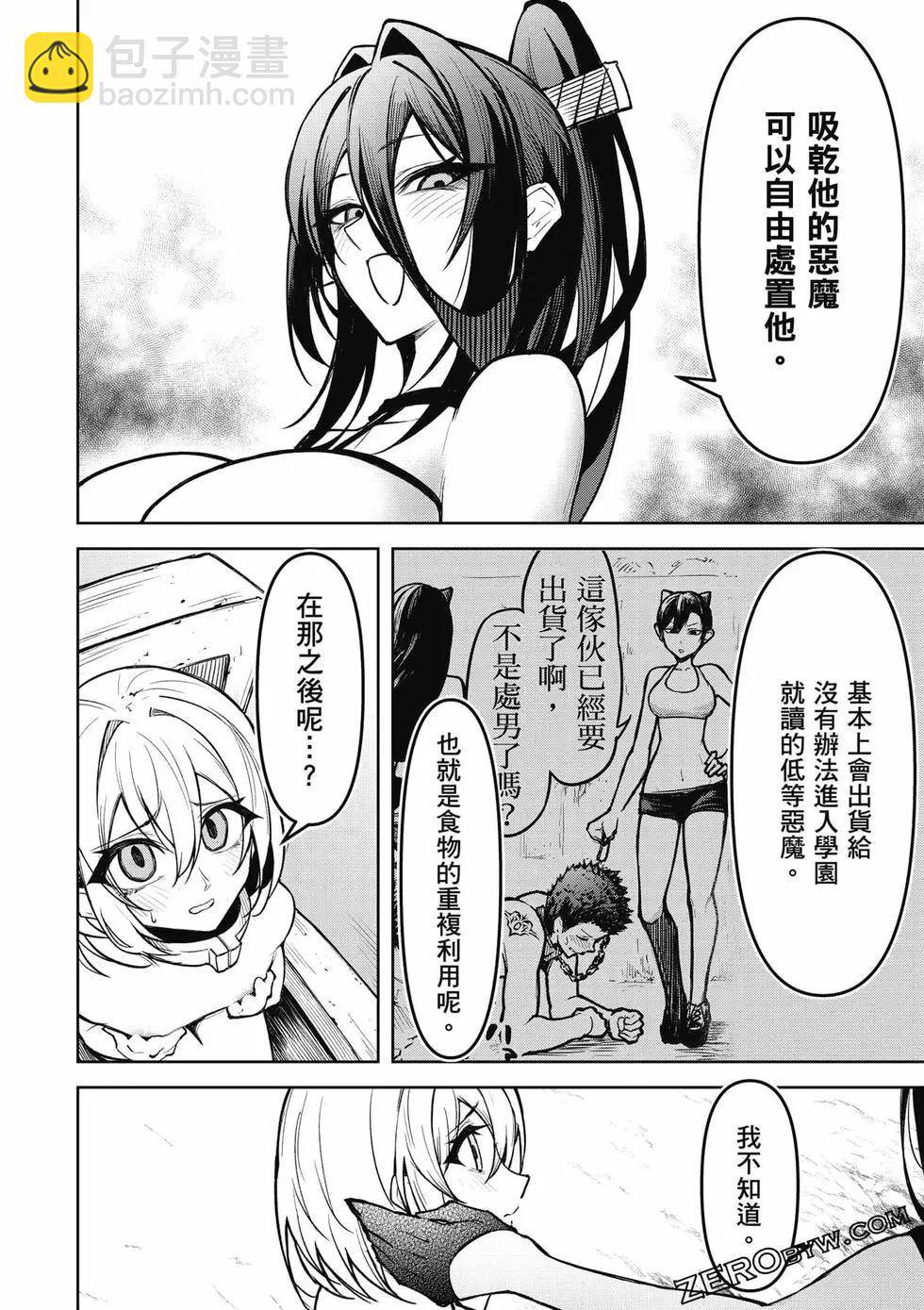 在天狱般的岛上如同天国一样地被恶魔诱惑着 - 第02卷(3/4) - 7