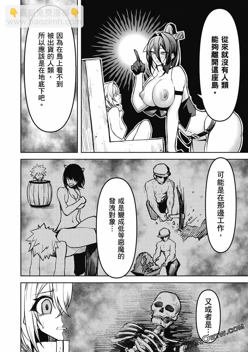 在天狱般的岛上如同天国一样地被恶魔诱惑着 - 第02卷(3/4) - 1
