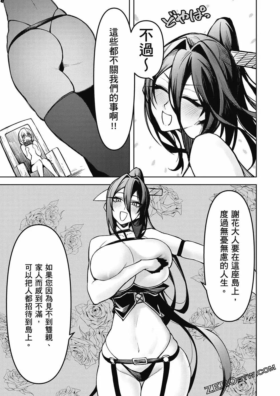 在天狱般的岛上如同天国一样地被恶魔诱惑着 - 第02卷(3/4) - 2