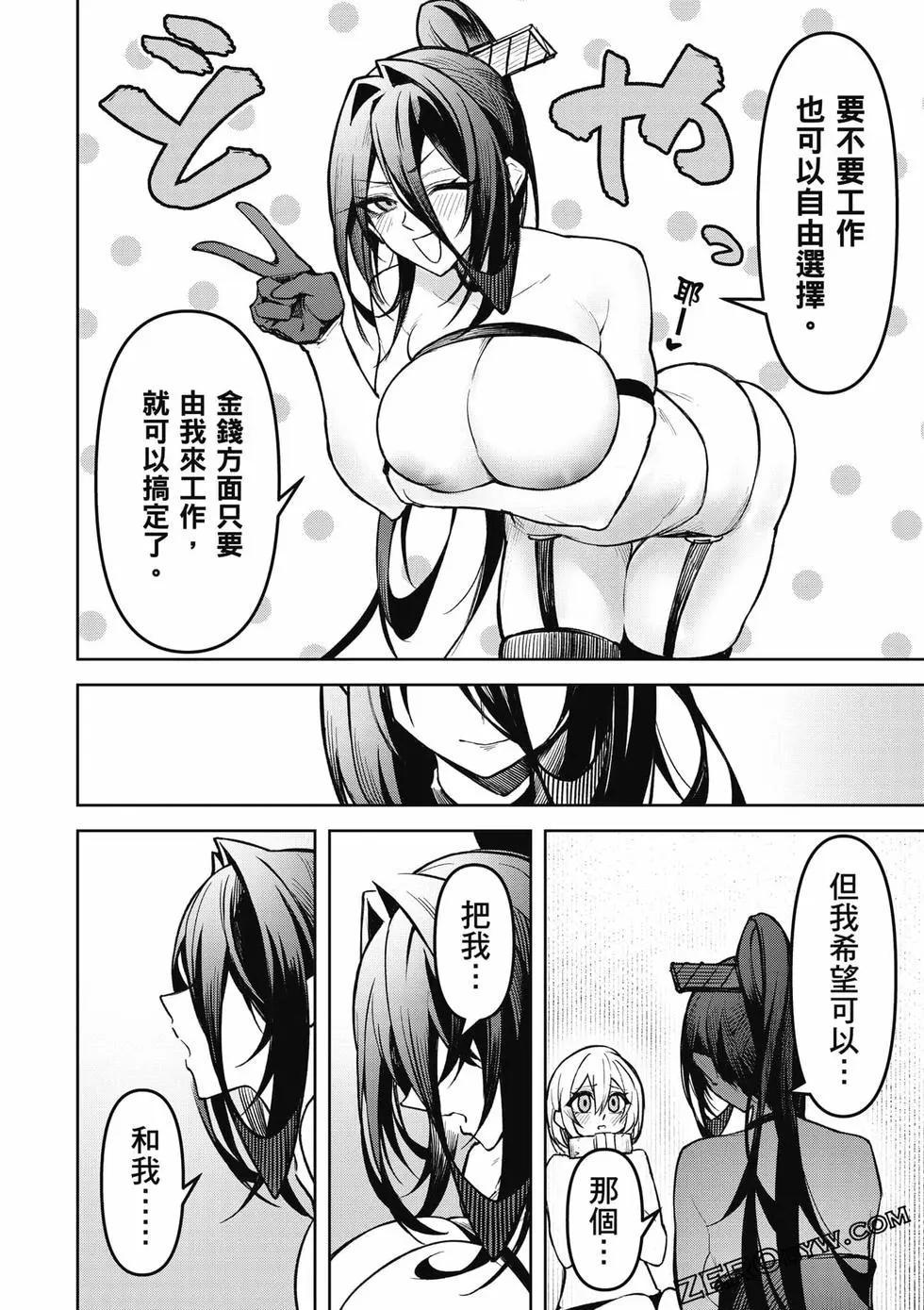 在天狱般的岛上如同天国一样地被恶魔诱惑着 - 第02卷(3/4) - 3