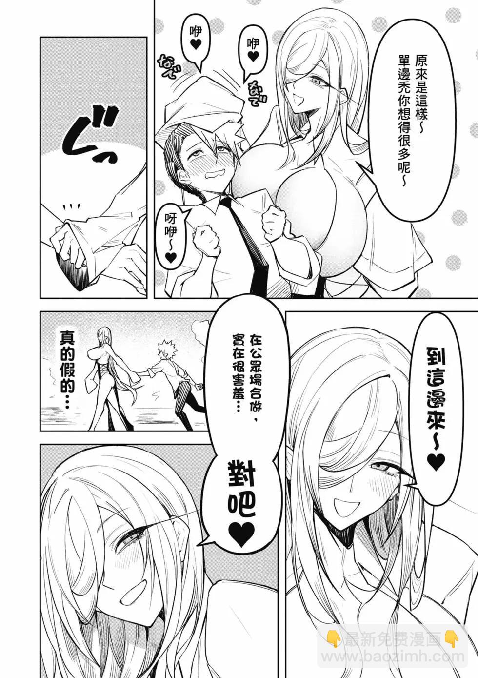 在天狱般的岛上如同天国一样地被恶魔诱惑着 - 第02卷(1/4) - 7