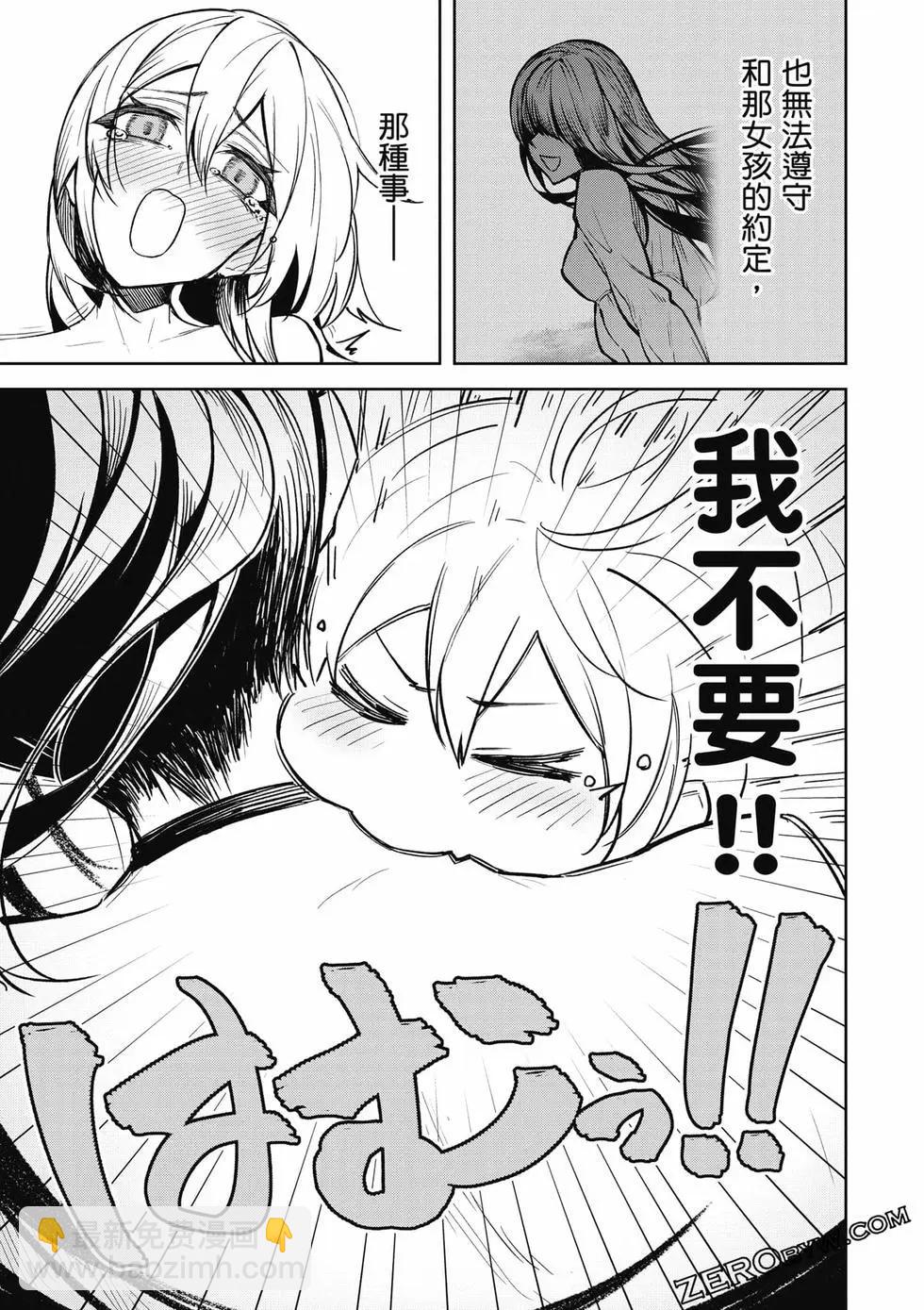 在天狱般的岛上如同天国一样地被恶魔诱惑着 - 第02卷(4/4) - 2