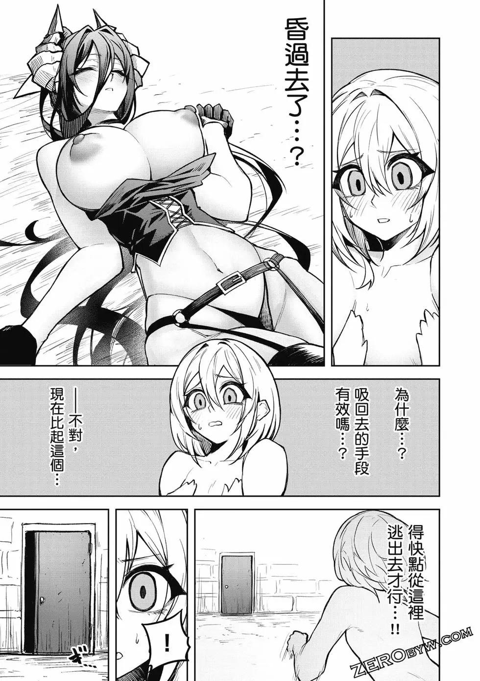 在天狱般的岛上如同天国一样地被恶魔诱惑着 - 第02卷(4/4) - 4