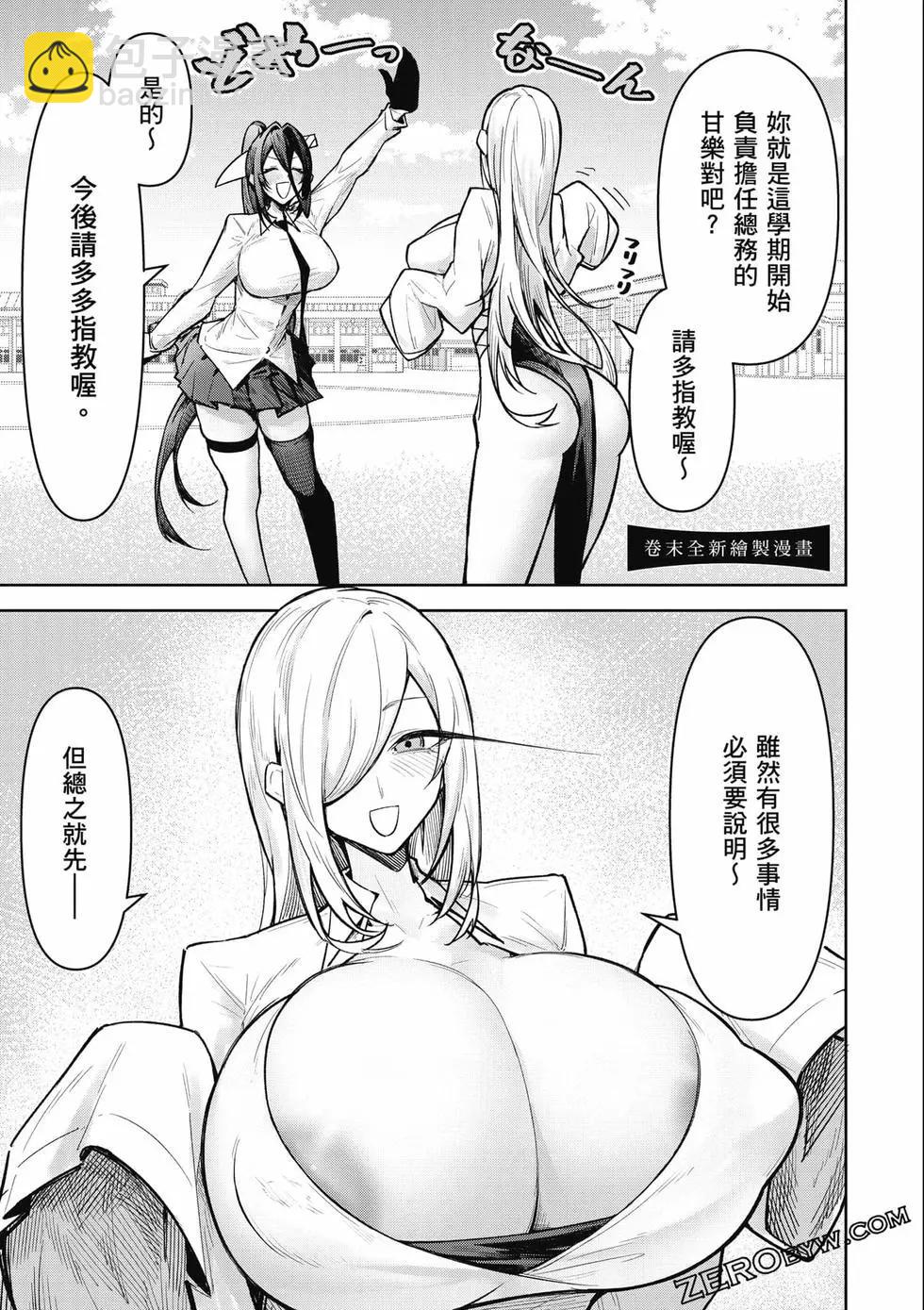 在天狱般的岛上如同天国一样地被恶魔诱惑着 - 第02卷(4/4) - 2