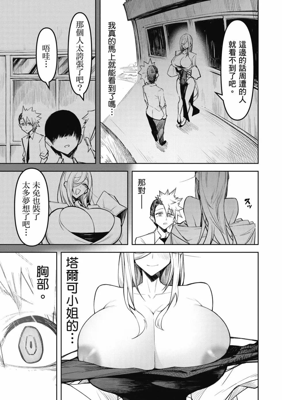在天狱般的岛上如同天国一样地被恶魔诱惑着 - 第02卷(1/4) - 8