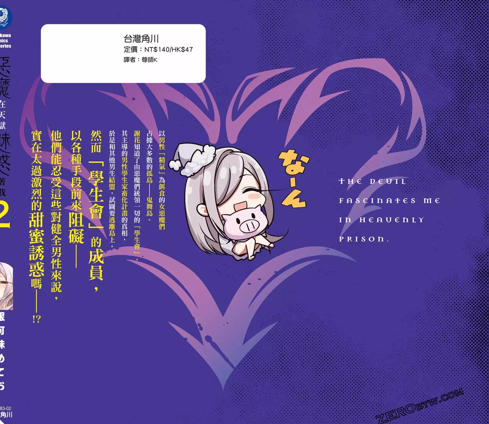 在天狱般的岛上如同天国一样地被恶魔诱惑着 - 第02卷(4/4) - 1