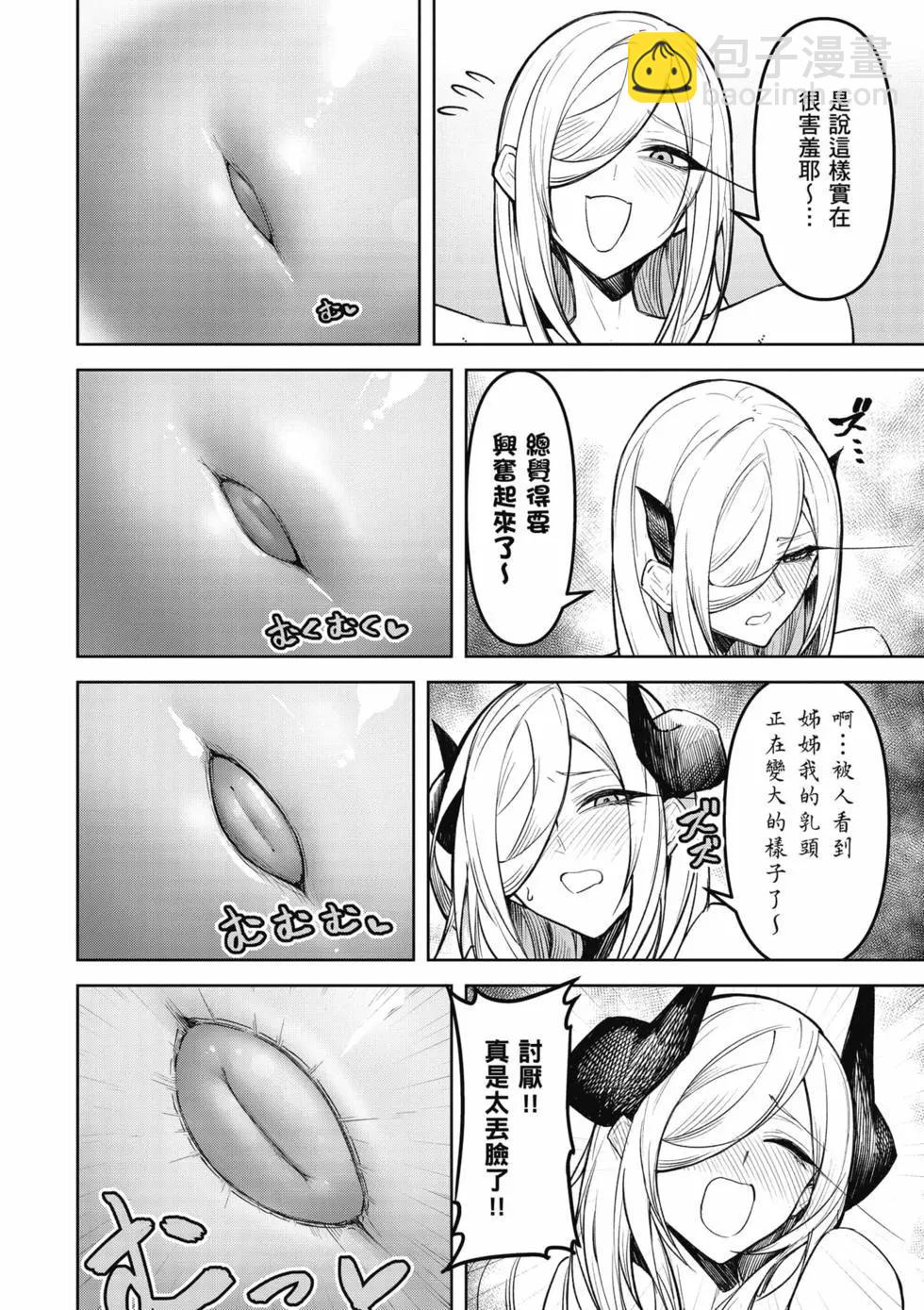 在天狱般的岛上如同天国一样地被恶魔诱惑着 - 第02卷(1/4) - 3