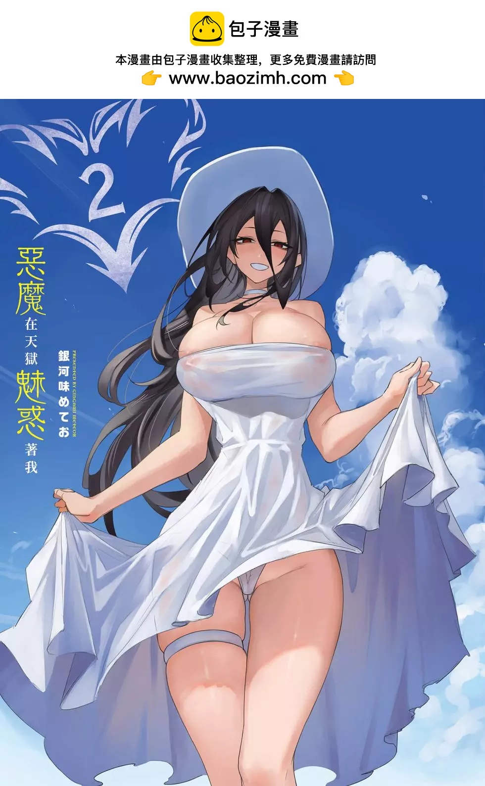 在天狱般的岛上如同天国一样地被恶魔诱惑着 - 第02卷(1/4) - 2