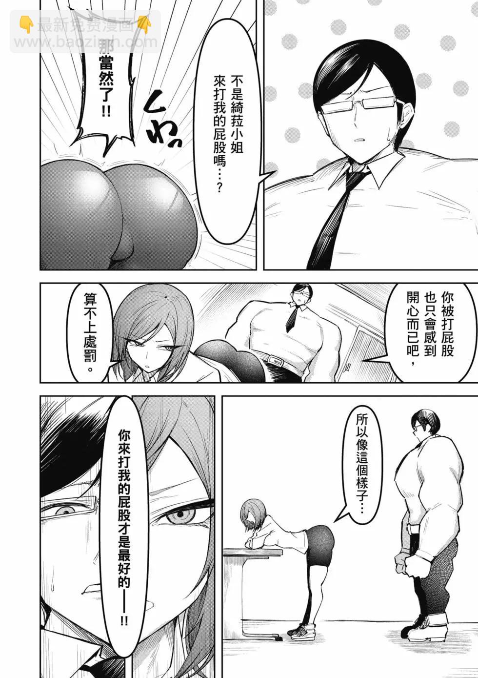 在天狱般的岛上如同天国一样地被恶魔诱惑着 - 第02卷(1/4) - 1