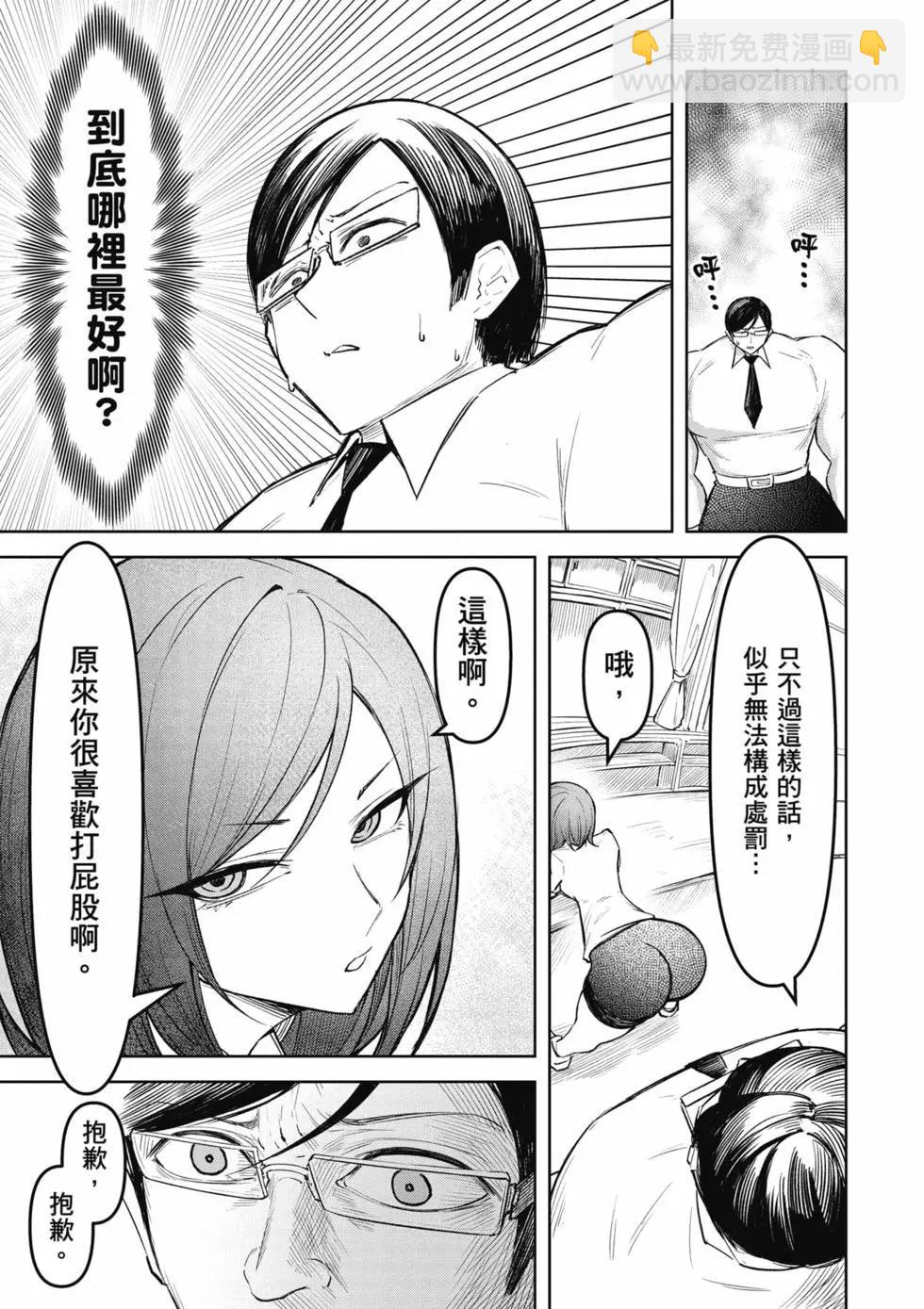 在天狱般的岛上如同天国一样地被恶魔诱惑着 - 第02卷(1/4) - 2